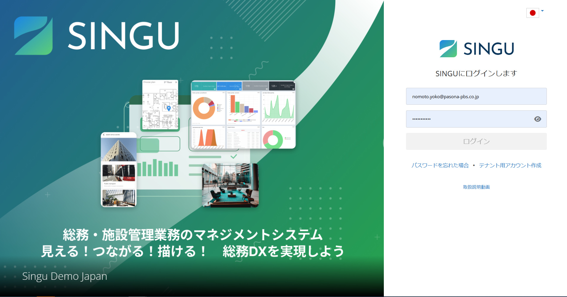 SINGUサービス画面